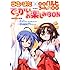 らき☆すた×涼宮ハルヒちゃんの憂鬱