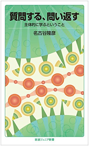 無料電子書籍アプリ 質問する,問い返す――主体的に学ぶということ (岩波ジュニア新書) バイ