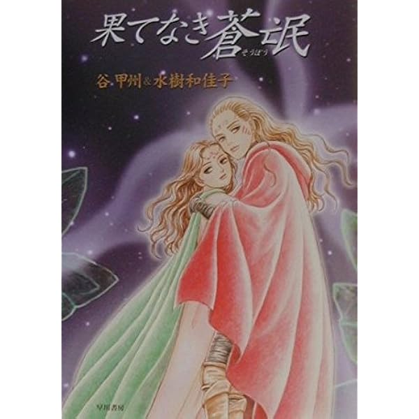 Amazon.co.jp: 水の夢: イラストレーション集 (Bouquet Excellent