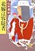 花嫁は容疑者 (徳間文庫)