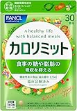ファンケル (FANCL) カロリミット 30回分 [機能性表示食品] ご案内手紙付き サプリメント (ダイエットサポート/糖/脂肪) 吸収