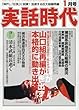 実話時代 2018年 01 月号 [雑誌]