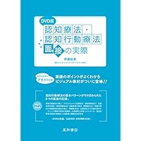 Beck&Beckの認知行動療法ライブセッション DVD DVD+BOOK Beck&Beckの認知行動療法ライブセッション DVD+BOOK 新品本