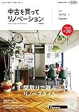 中古を買ってリノベーション by suumo(バイ スーモ) 2020 Spring&Summer (リクルートムック)