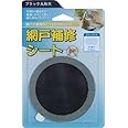 岩谷マテリアル 網戸補修シート ブラック 丸形 大 100mm SAH-2MOB 2枚入り