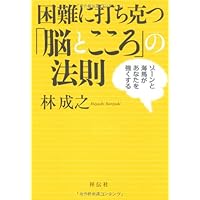 Amazon.co.jp: 図解 脳に悪い7つの習慣 : 林 成之: 本