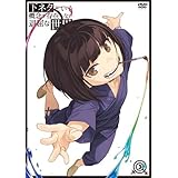 下ネタという概念が存在しない退屈な世界 3 [DVD]