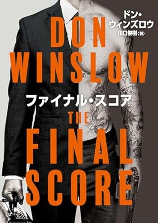 ファイナル・スコア (ハーパーＢＯＯＫＳ)