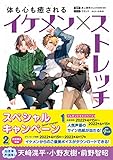 体も心も癒される イケメン×ストレッチ