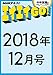ＮＨＫテレビ エイエイGO！　2018年12月号 ［雑誌］ ＮＨＫテレビ エイエイＧＯ！ (NHKテキスト)