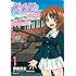 伊能高史,ガールズ&パンツァー劇場版製作委員会「ガールズ&パンツァー 劇場版Variante(1)Kindle版」