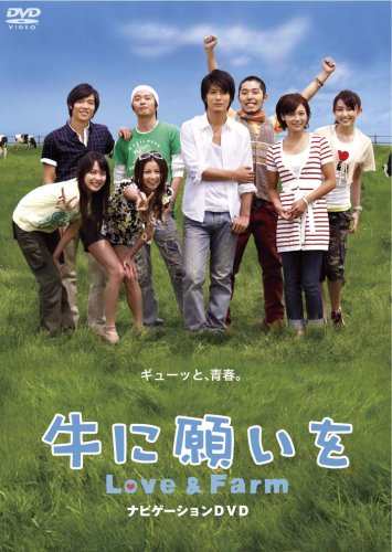 牛に願いを Love&Farm DVD-BOX〈6枚組〉 牛に願いをLove＆FarmDVD－BOX | ポニーキャニオン
