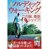筋バランスを整え 腰痛 ひざ痛に効く 街歩きポールウォーキング 杉浦 伸郎 安藤 邦彦 本 通販 Amazon