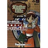 電撃攻略王 エリーのアトリエ~ザールブルグの錬金術士2~攻略ガイド (電撃ムックシリーズ 電撃攻略王)