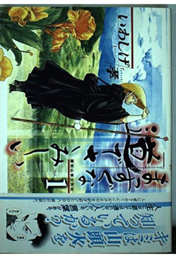まっすぐな道でさみしい―種田山頭火外伝 全5巻完結 [マーケット