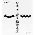 いまここから始めよう NEW