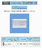 パナソニック(Panasonic) コスモC露出 L付40A8+2 BQR3482