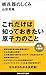 山田克哉: 核兵器のしくみ (講談社現代新書)