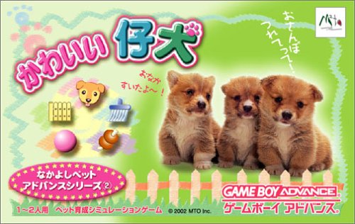 なかよしペットアドバンスシリーズ2 かわいい仔犬
