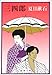 三四郎
