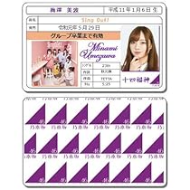 乃木坂46 - 梅澤美波　サイン入り　フォトカード　乃木フェス Amazon.co.jp: 梅澤美波 Sing Out! 免許証カード 乃木坂46 十四