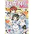まんがタイムきららMAX2018年11月号