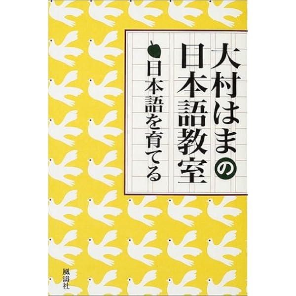 Amazon.co.jp: 大村はま国語教室 全15巻別巻1セット : 大村 はま: 本