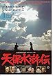 1194) 【邦画映画チラシ】天保水滸伝」平幹二郎、浅岡ルリ子、大竹しのぶ●右側にスレあり