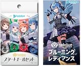 ホロライブ カード holo liv OFFICIAL CARD GAME ブースターパック&スタートエールセット ブースターパック 第1弾 ブルーミングレディアンス 1BOX & スタートエールセット 第1弾 セット売り