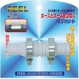 FEEL 継手セット FAG-183