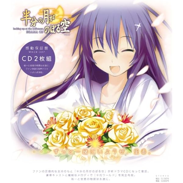 Amazon ドラマcd 半分の月がのぼる空 Vol 5 イメージ アルバム 水島大宙 石塚堅 水橋かおり 田村ゆかり 能登麻美子 小西克幸 河合久美 平野綾 百々麻子 雪野五月 アニメ ミュージック
