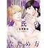 左京亜也「不機嫌彼氏のなだめ方」