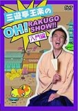 �O�V�����y��OH!RAKUGO SHOW!! �����