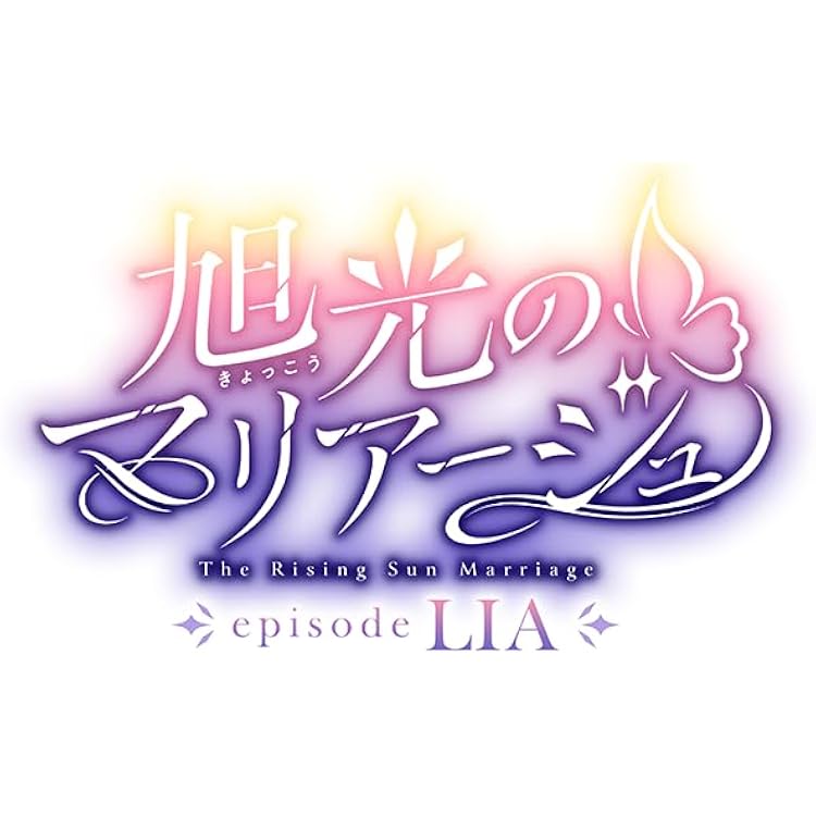 Amazon.co.jp: 【Amazon.co.jpエビテン限定】旭光のマリアージュ