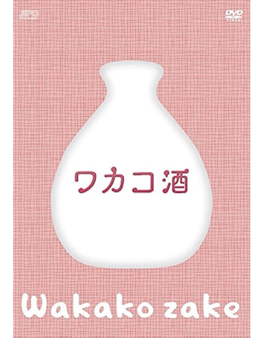 【RRR】ワカコ酒 Season8 DVD-BOX ワカコ酒 Season8 DVD BOX