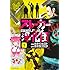 オオイシヒロト「ストーカー浄化団(1)」
