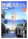 沖縄スタイル7 (エイムック 1033)