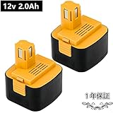 EZ9200 互換バッテリー EY9200 EZ9200 EZT901 EY9201 EZ9001対応 パナソニック 12v バッテリー 2.0Ah 2個セット ニッケル水素 電動工具電池 安心の一年