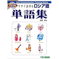 NHKCDブック 新ロシア語入門 (CD BOOK) | 佐藤 純一 |本 | 通販 | Amazon