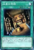 遊戯王OCG 王家の神殿 ノーマル DP17-JP039 遊戯王デュエルモンスターズ [-王の記憶編-]