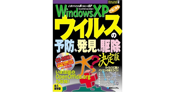Windowsxpではじめるウイルスの予防 発見 駆除 How Nual Visual Guide Book 南 大和川 守 鈴木 佳彦 土屋 本 通販 Amazon
