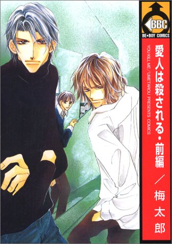 『愛人は殺される 前編』