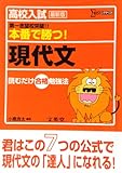 高校入試本番で勝つ!現代文 最新版 (シグマベスト)
