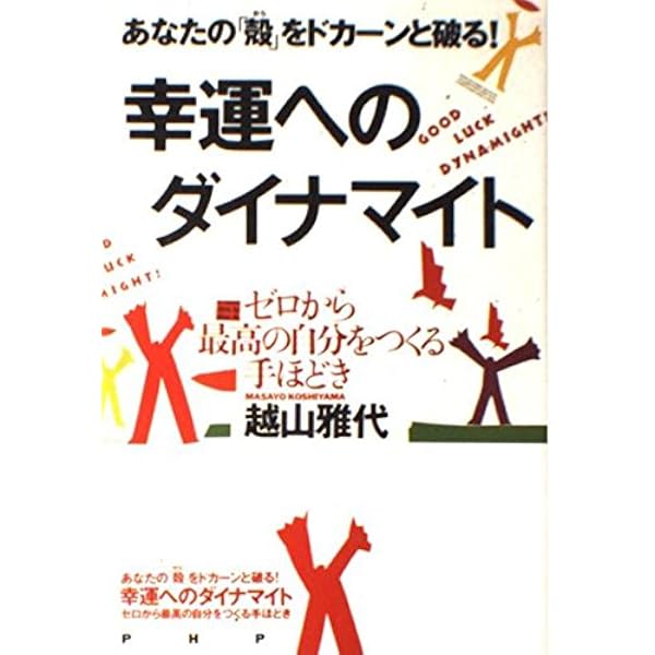 ドルフィン　神経刺激　越山雅代さん Amazon.co.jp: NEW HEALING WAVE 日本人を元気・健康に蘇らせるための