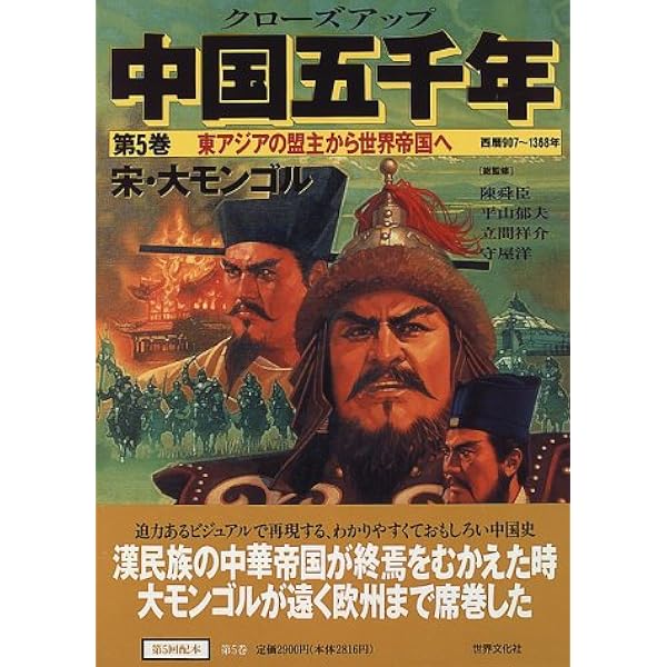 クローズアップ中国五千年 第1巻 紀元前3000年~紀元前2 Amazon.co.jp: クローズアップ中国五千年 第1巻 紀元前3000年