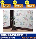 飛散防止効果のある窓飾りシート　大革命アルファ　92cm丈×90cm巻　ピンク花柄(P)　GH-9209