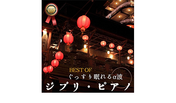 Amazon Music A Healingのカントリーロード 耳をすませばより Amazon Co Jp
