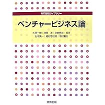 経営学とベンチャービジネス 経営学とベンチャービジネス | 英樹, 坂本 |本 | 通販 | Amazon