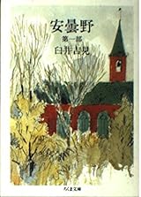 第十九回 奈良井-洗馬-塩尻-豊科-信濃追分-坂木