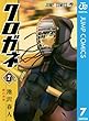 クロガネ 7 (ジャンプコミックスDIGITAL)